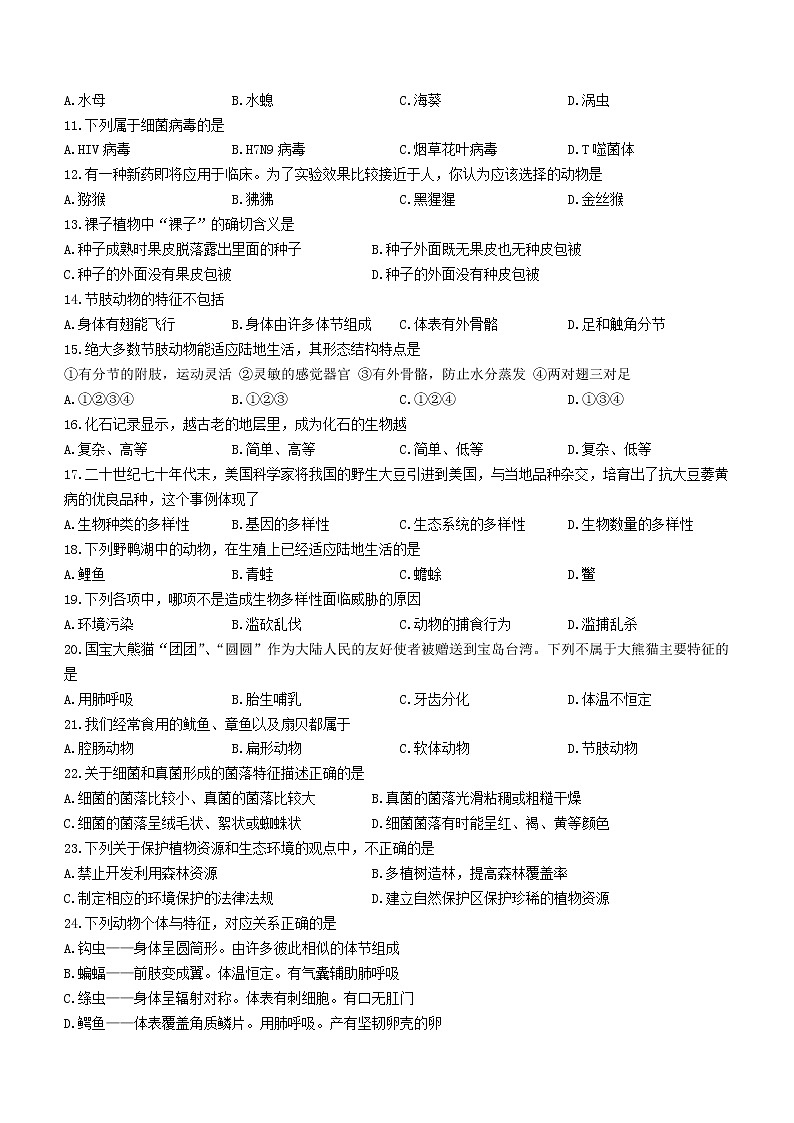 湖南省常德市澧县2021-2022学年八年级上学期期中生物试题(word版 含答案)第2页