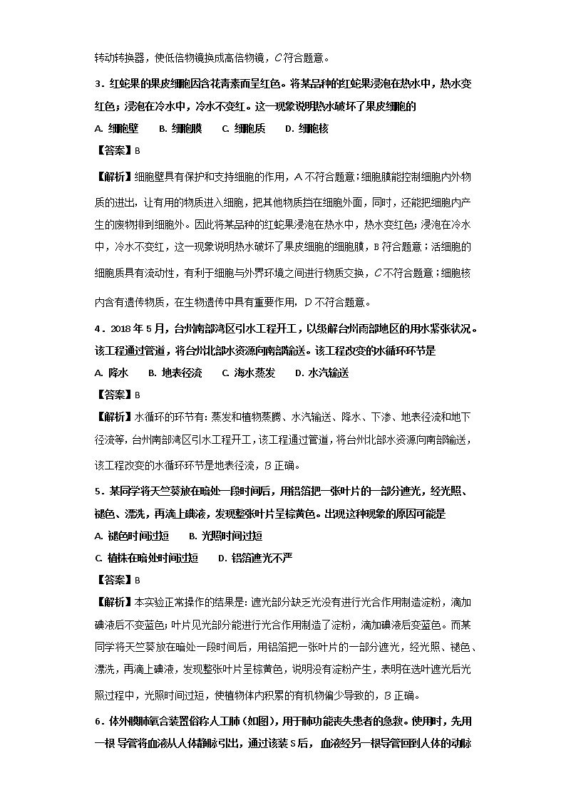 浙江省台州市2018年中考生物试题+答案第2页