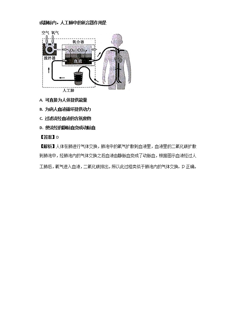 浙江省台州市2018年中考生物试题+答案第3页