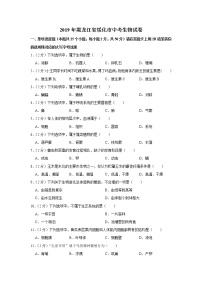 2019年黑龙江省绥化市中考生物试卷+答案