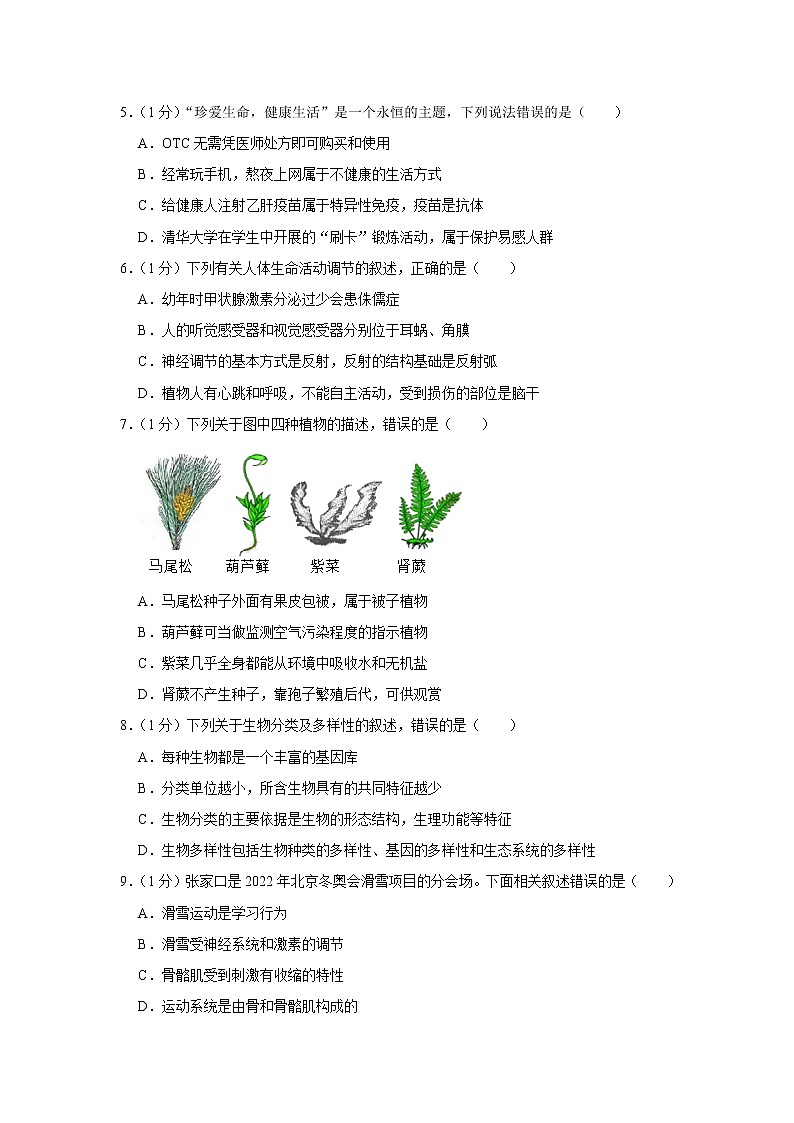 2019年河北省保定市中考生物試卷+答案第2頁