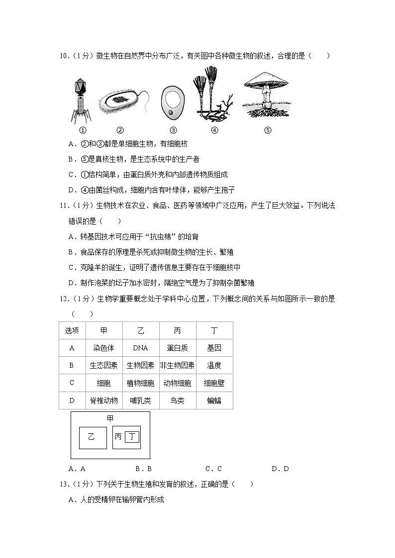 2019年河北省保定市中考生物試卷+答案第3頁