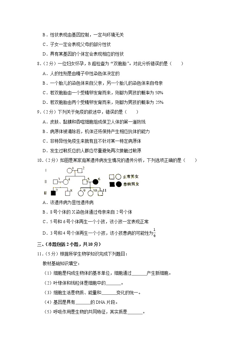 2019年四川省德阳中考生物试卷+答案02