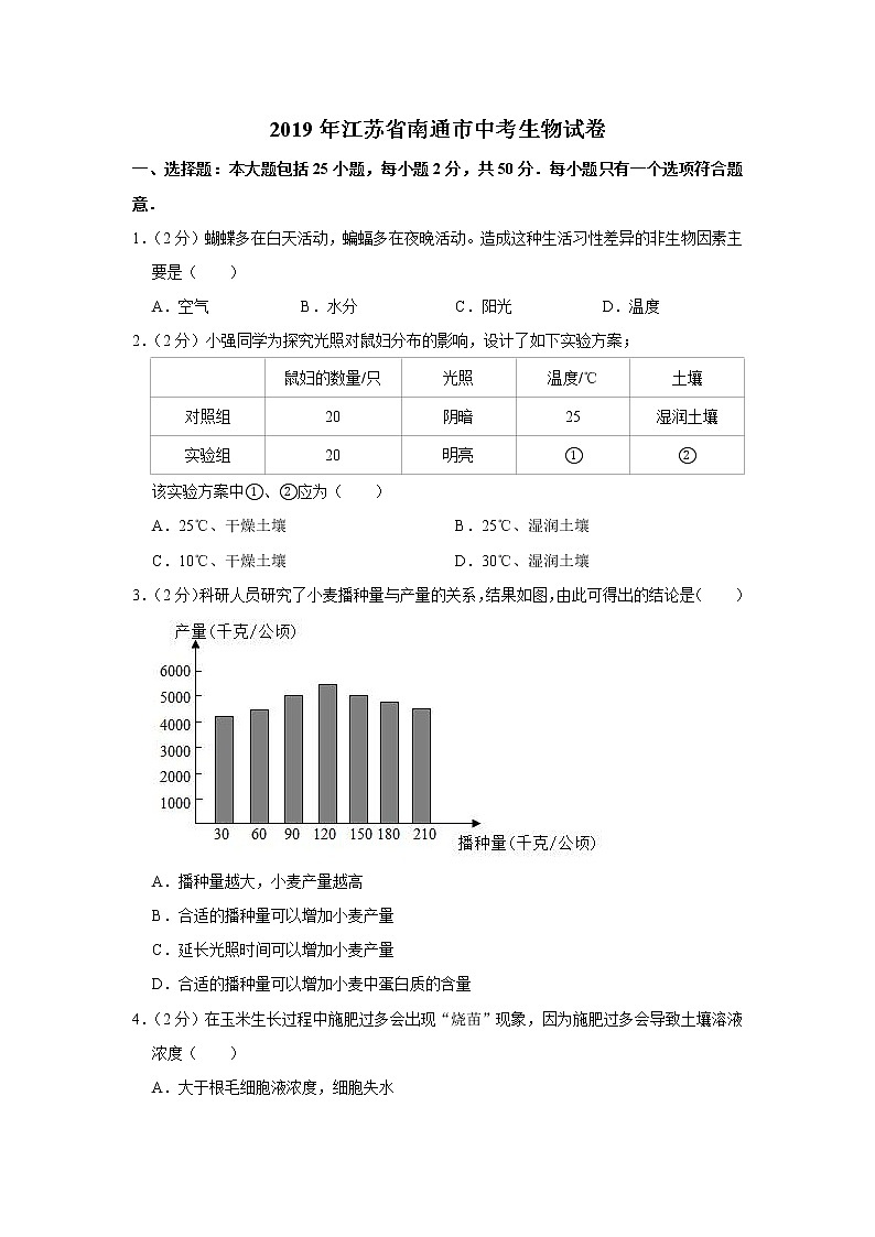 2019年江苏省南通市中考生物试卷+答案01