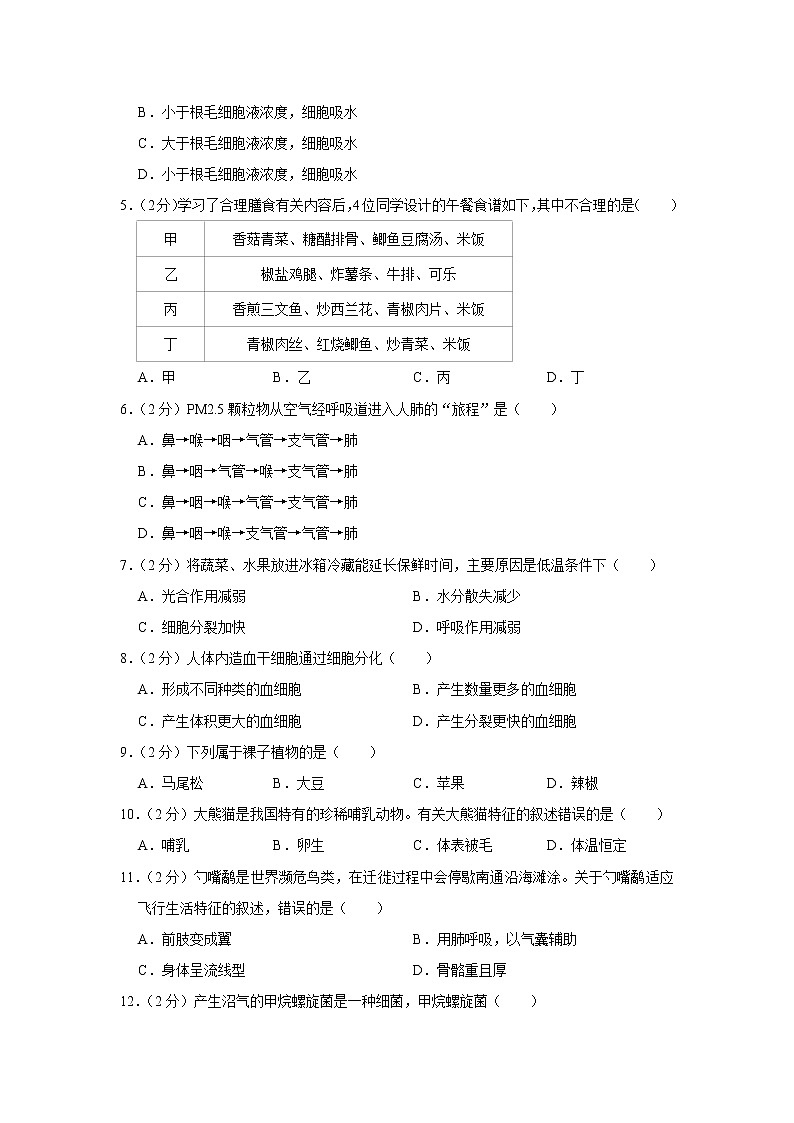 2019年江苏省南通市中考生物试卷+答案02