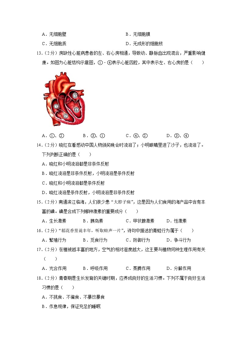 2019年江苏省南通市中考生物试卷+答案03