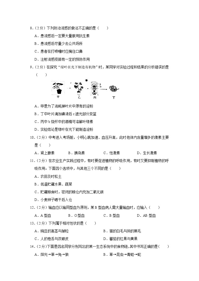 2019年四川省广元市中考生物试卷+答案第2页