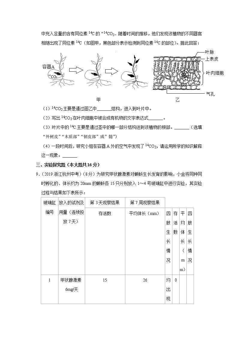 2019年浙江省杭州市中考生物试卷+答案第3页