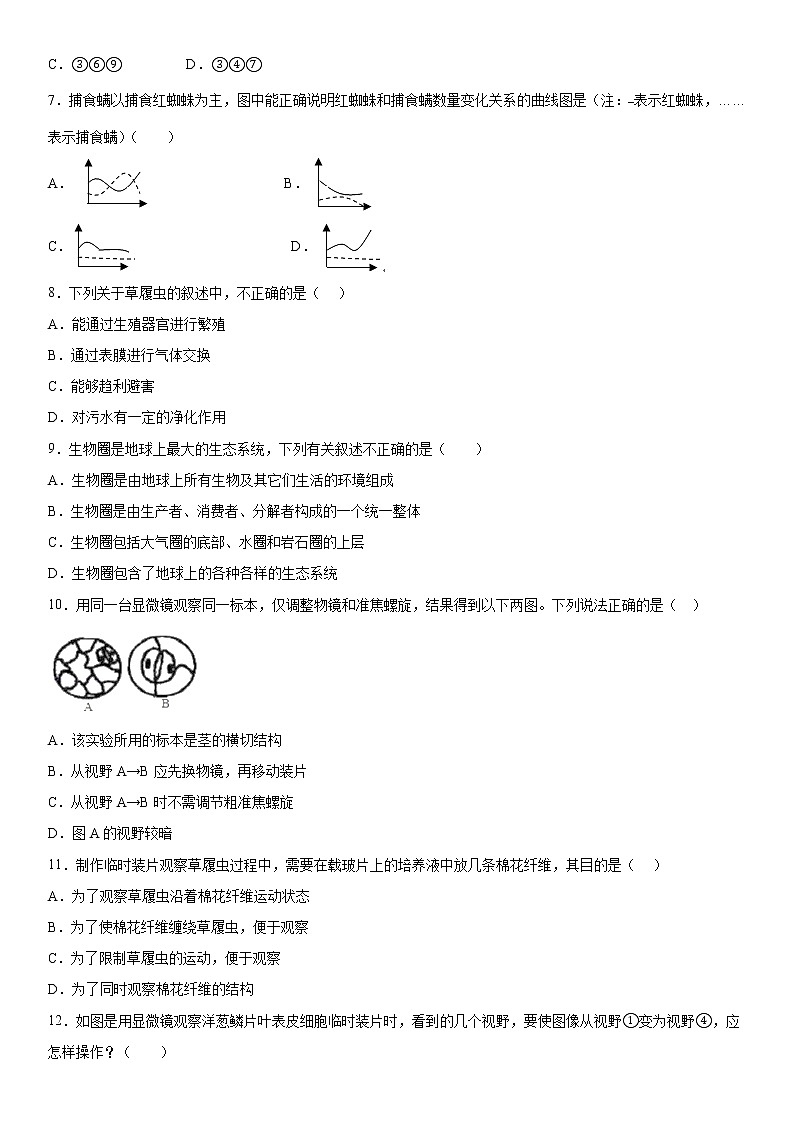 2019-2020学年七年级上学期湖南省岳阳市汨罗市期中八校联考生物试题(原卷)第2页