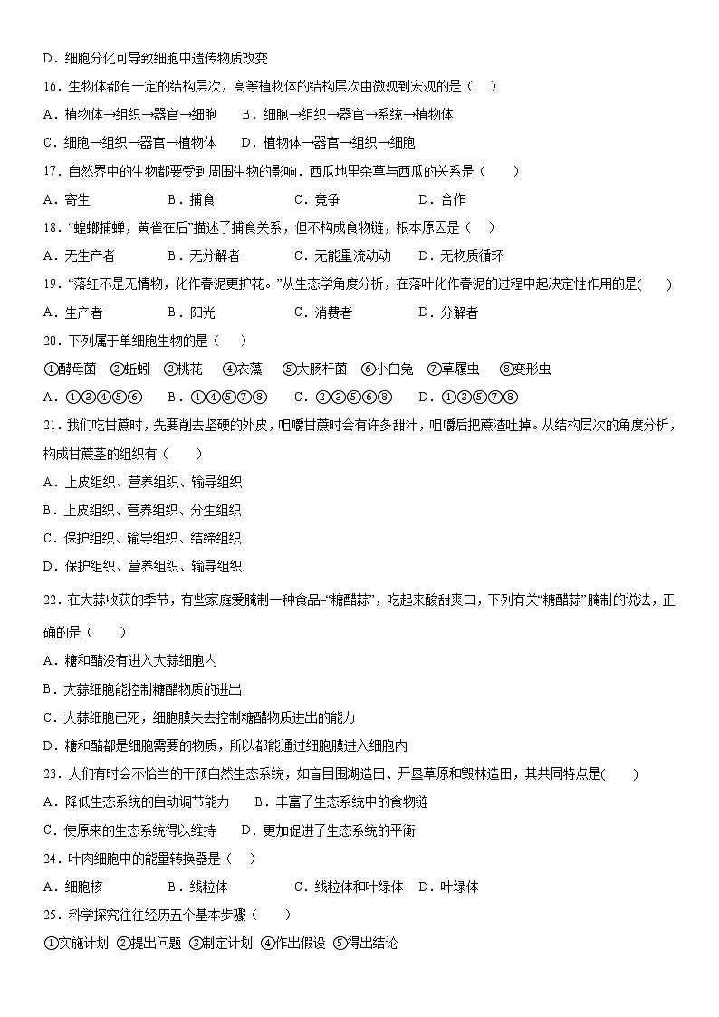 2019-2020学年七年级上学期江西省萍乡市安源区期中生物试题(解析卷)第3页