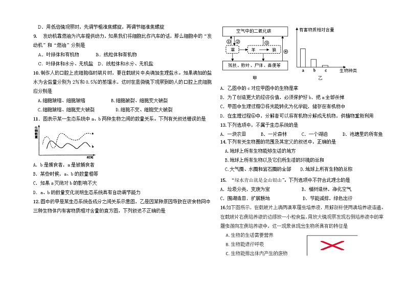 内蒙古武川县第二中学2021-2022学年上学期七年级生物期中【试卷+答案】02