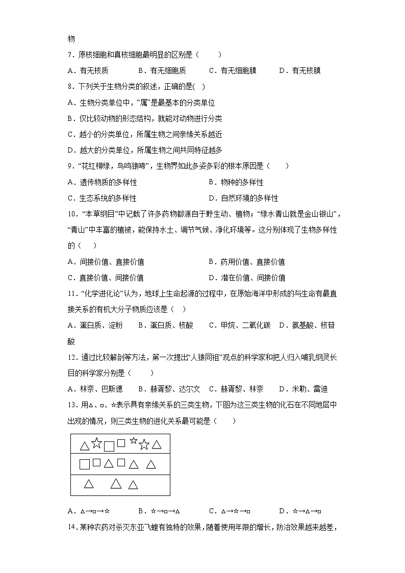 辽宁省鞍山市铁西区2021-2022学年八年级上学期期中生物试题(word版 含答案)第2页