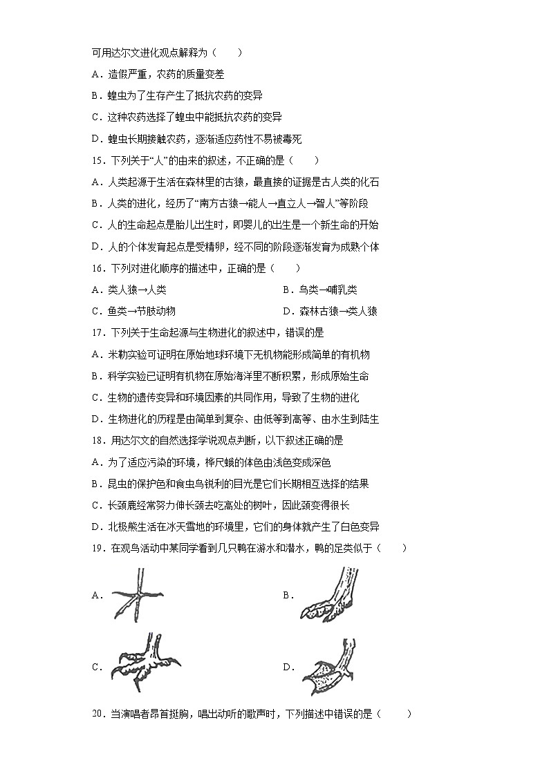 辽宁省鞍山市铁西区2021-2022学年八年级上学期期中生物试题(word版 含答案)第3页