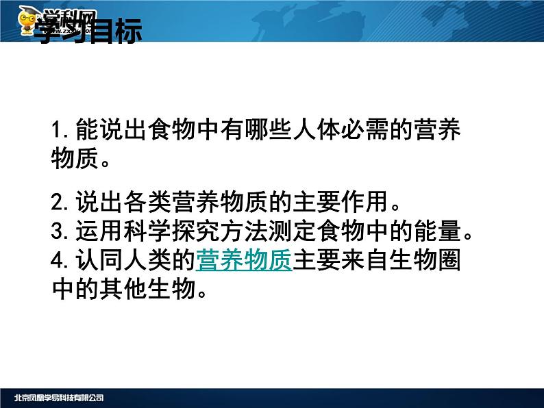 人教版生物七年级下册课件2.1 食物中的营养物质 (2)第2页