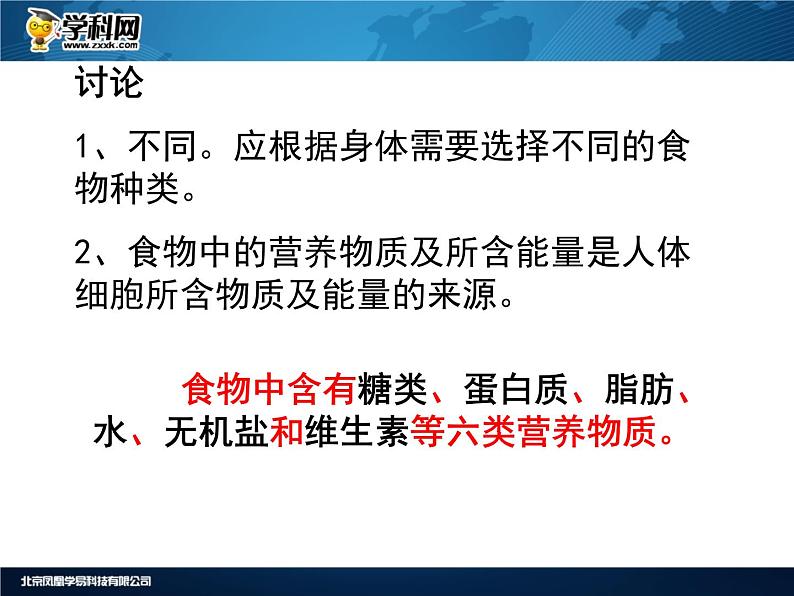 人教版生物七年级下册课件2.1 食物中的营养物质 (2)第5页