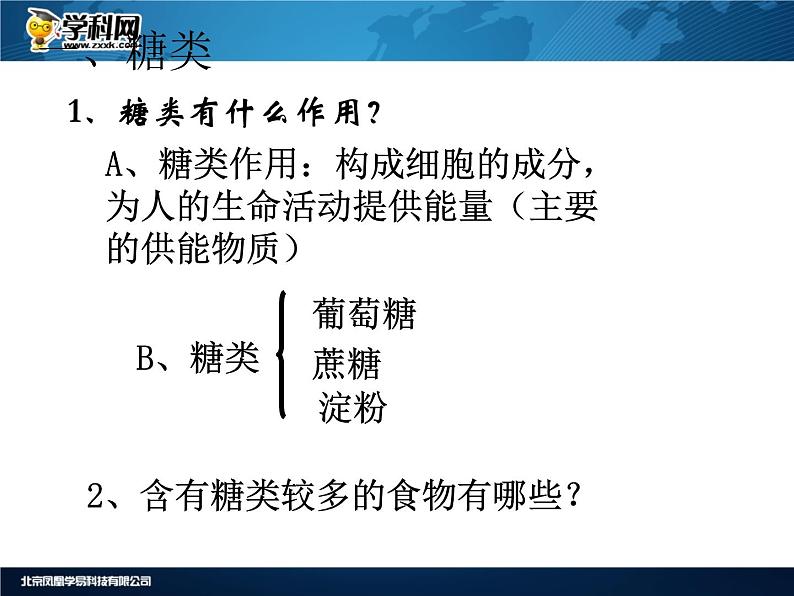 人教版生物七年级下册课件2.1 食物中的营养物质 (2)第6页