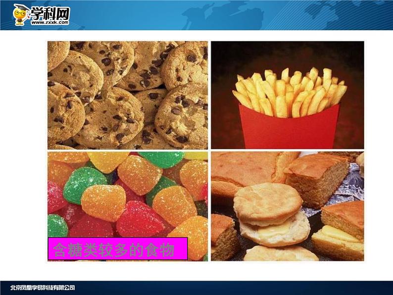 人教版生物七年级下册课件2.1 食物中的营养物质 (2)第7页
