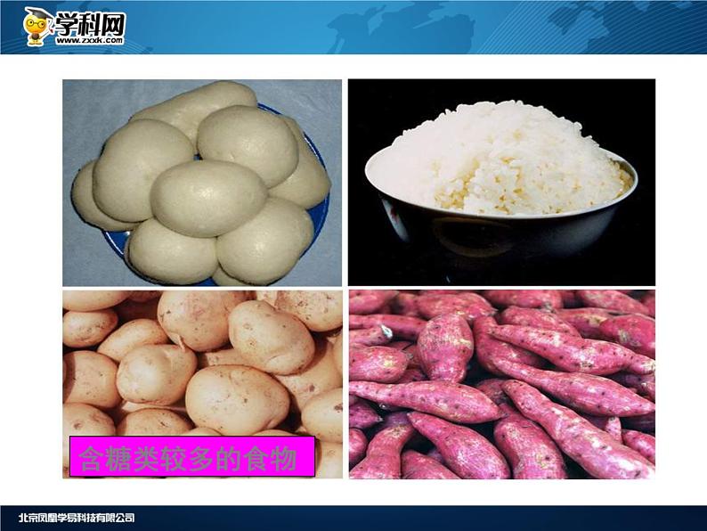 人教版生物七年级下册课件2.1 食物中的营养物质 (2)第8页