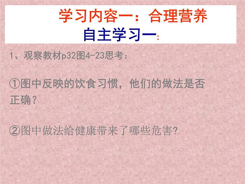 人教版生物七年级下册课件2.3 合理营养与食品安全 (2)第3页