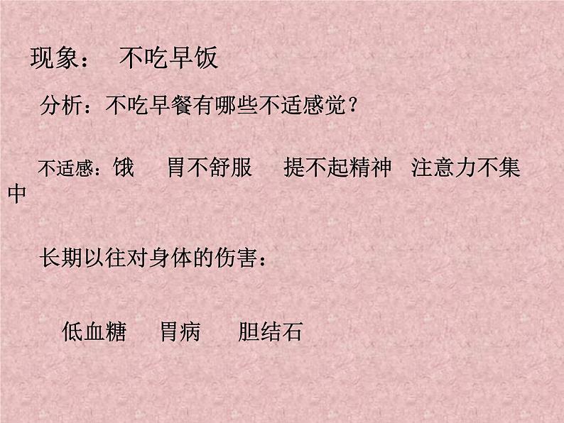 人教版生物七年级下册课件2.3 合理营养与食品安全 (2)第4页