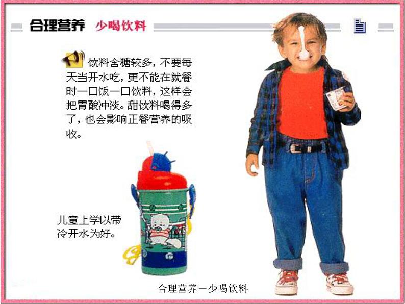 人教版生物七年级下册课件2.3 合理营养与食品安全 (2)第6页