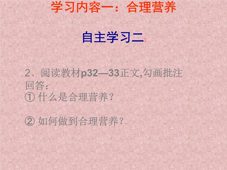 人教版生物七年级下册课件2.3 合理营养与食品安全 (2)第7页