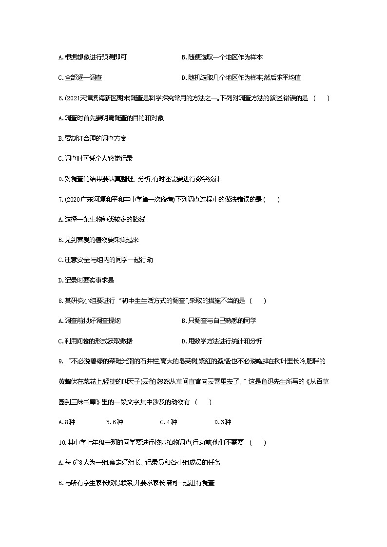 02-第二节 调查周边环境中的生物练习题第2页
