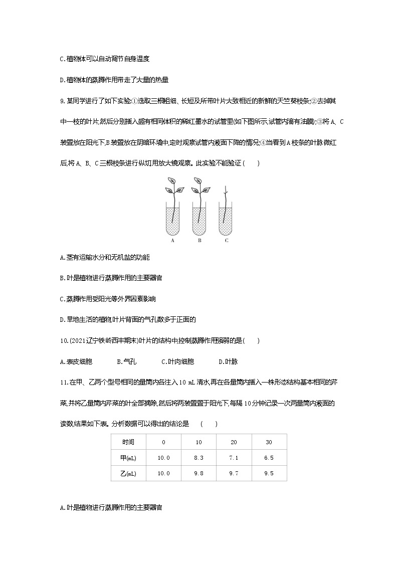 01-第三章　绿色植物与生物圈的水循环练习题03