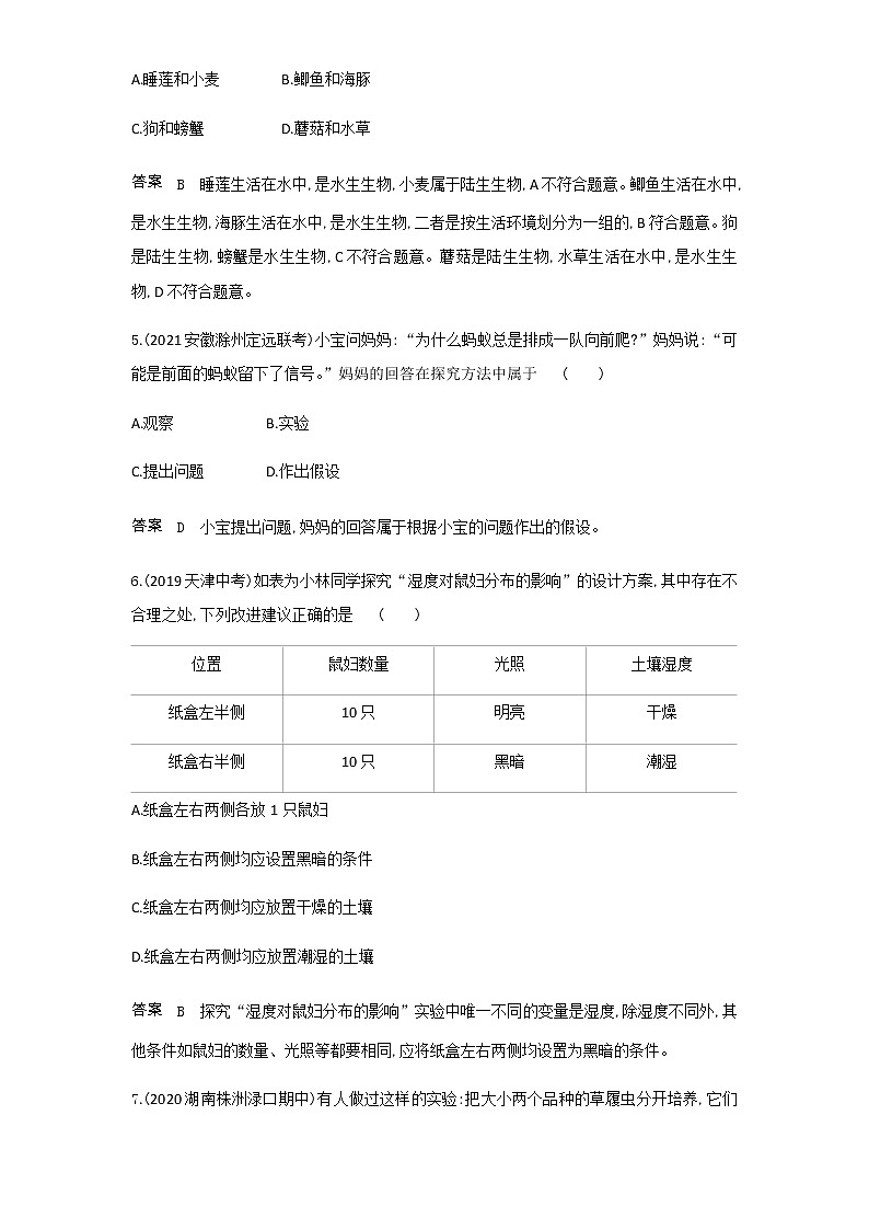 期中测试--2022版生物七年级上册人教版第2页