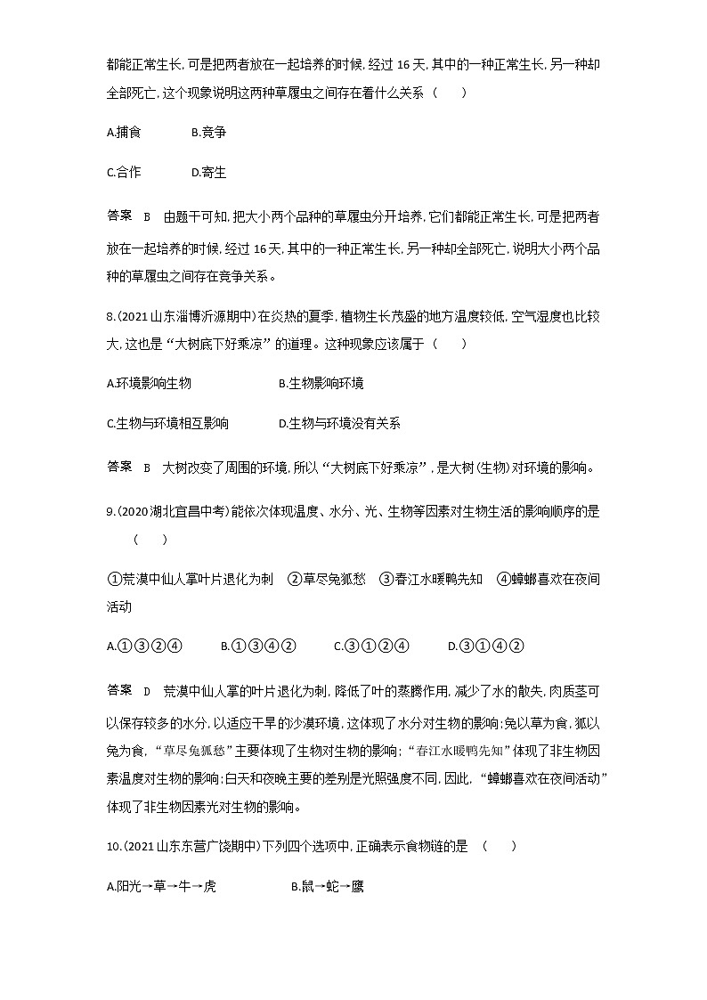期中测试--2022版生物七年级上册人教版第3页
