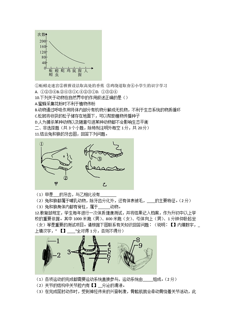 湖北省孝感市孝南区2021-2022学年八年级上学期期中学业水平监测生物试题(word版 含答案)第2页