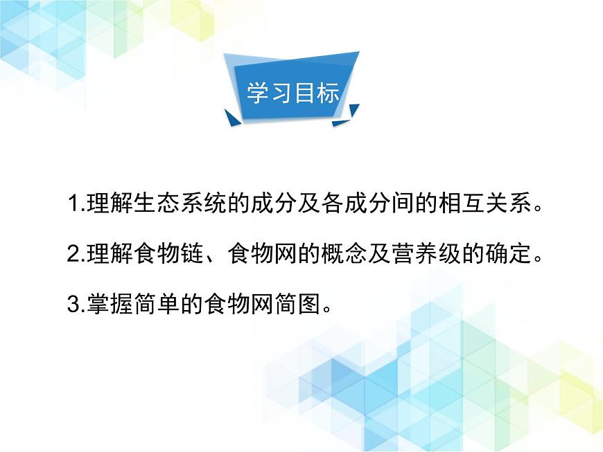 《生態(tài)系統的結構和功能》第1課時優(yōu)教課件第4頁