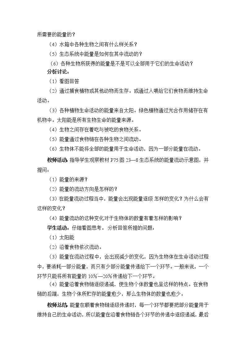 《生態(tài)系統的結構和功能》第2課時教案1第2頁