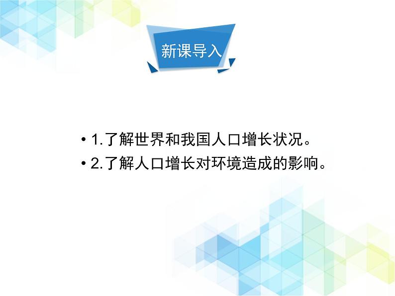 24.1 人口增长与计划生育 课件+教案03