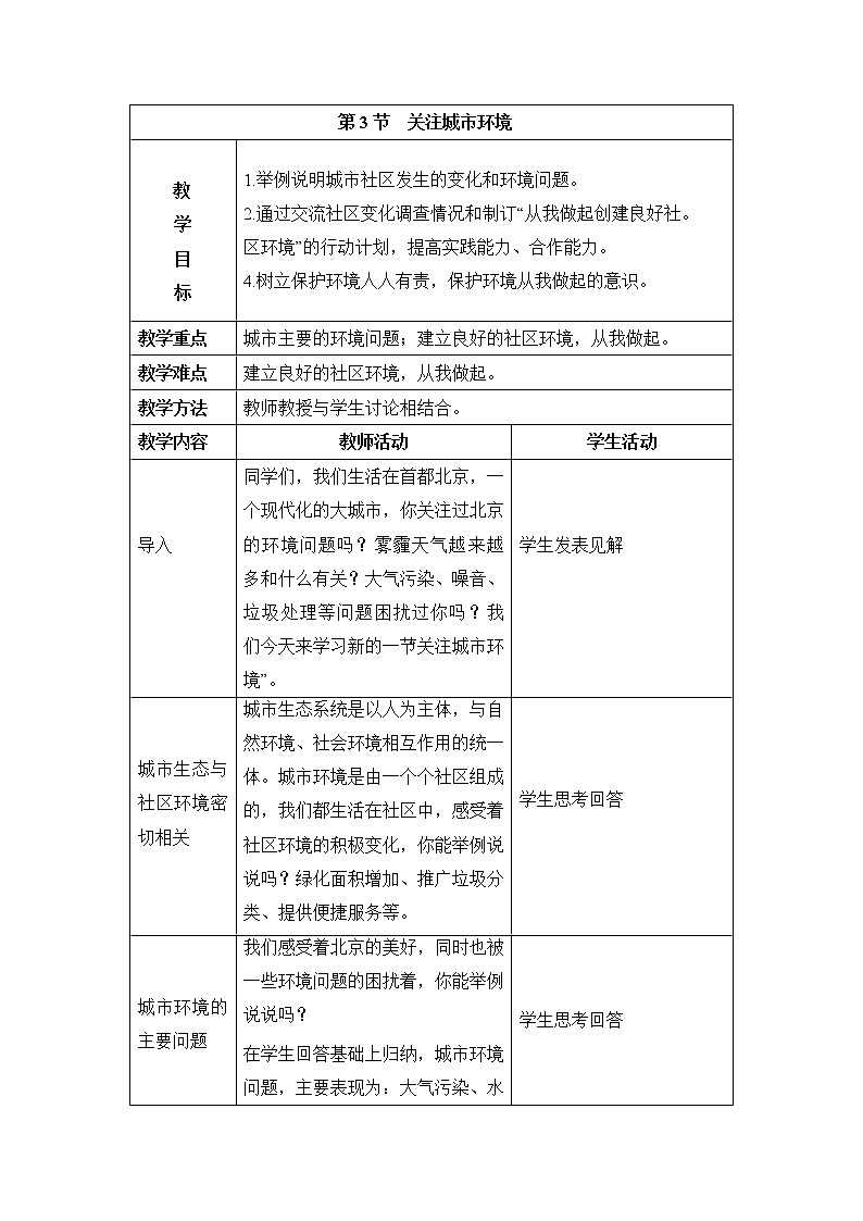 24.3 关注城市环境 课件+教案01