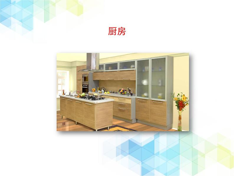 24.4 家居环境与健康 课件+教案04