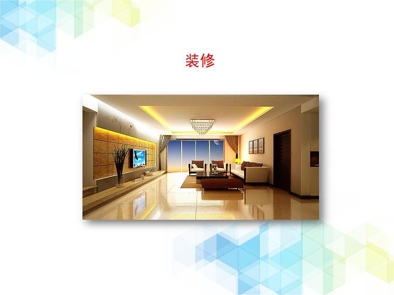 24.4 家居环境与健康 课件+教案06