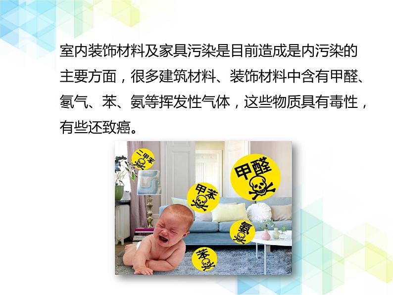 24.4 家居环境与健康 课件+教案07