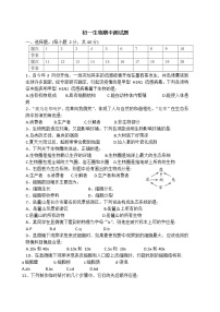 湖南省洪江市2021-2022学年七年级上学期期中考试生物试题(word版 含答案)