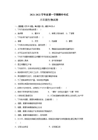 安徽省滁州市定远县2021-2022学年八年级上学期期中考试生物试题（word版 含答案）