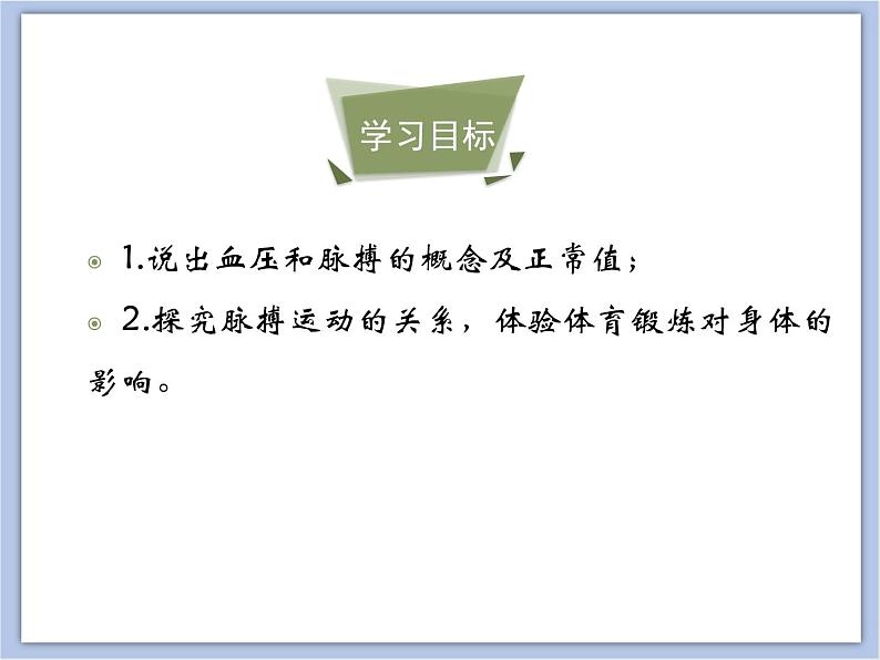 《物质运输的途径》第二课时课件04