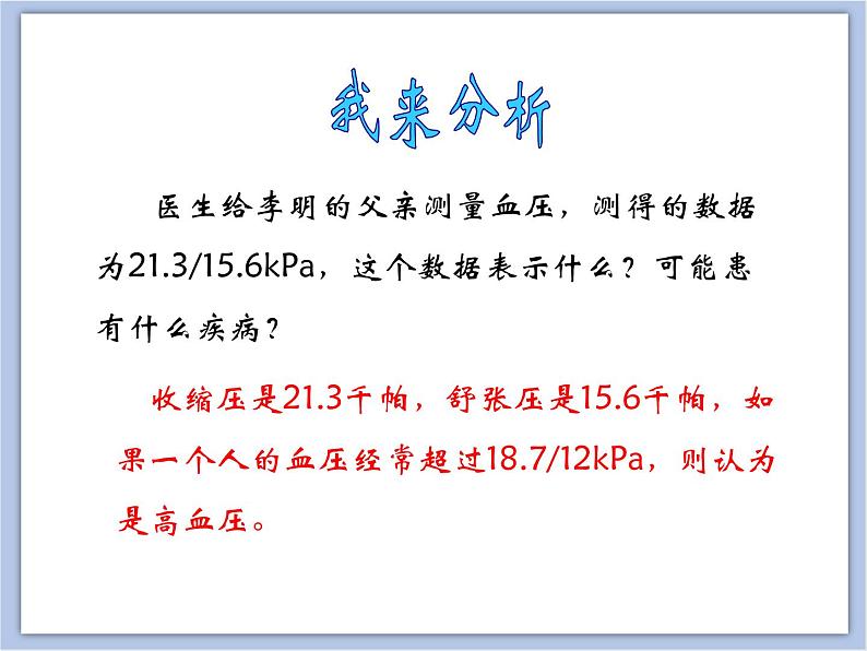 《物质运输的途径》第二课时课件08