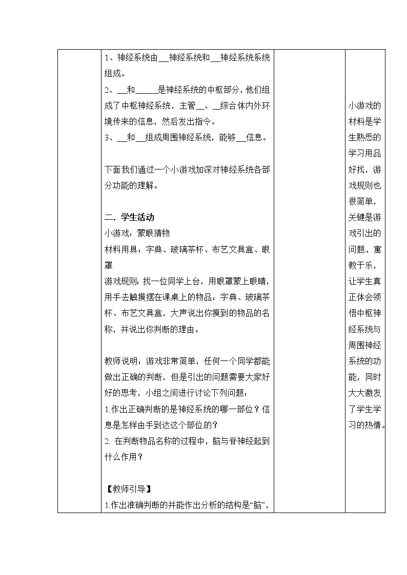 《神经调节的结构基础》第一课时教案03