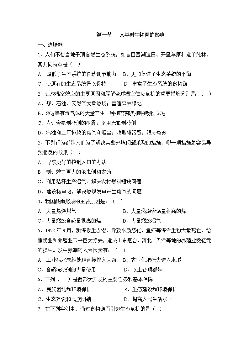 《人类对生物圈的影响》同步练习01