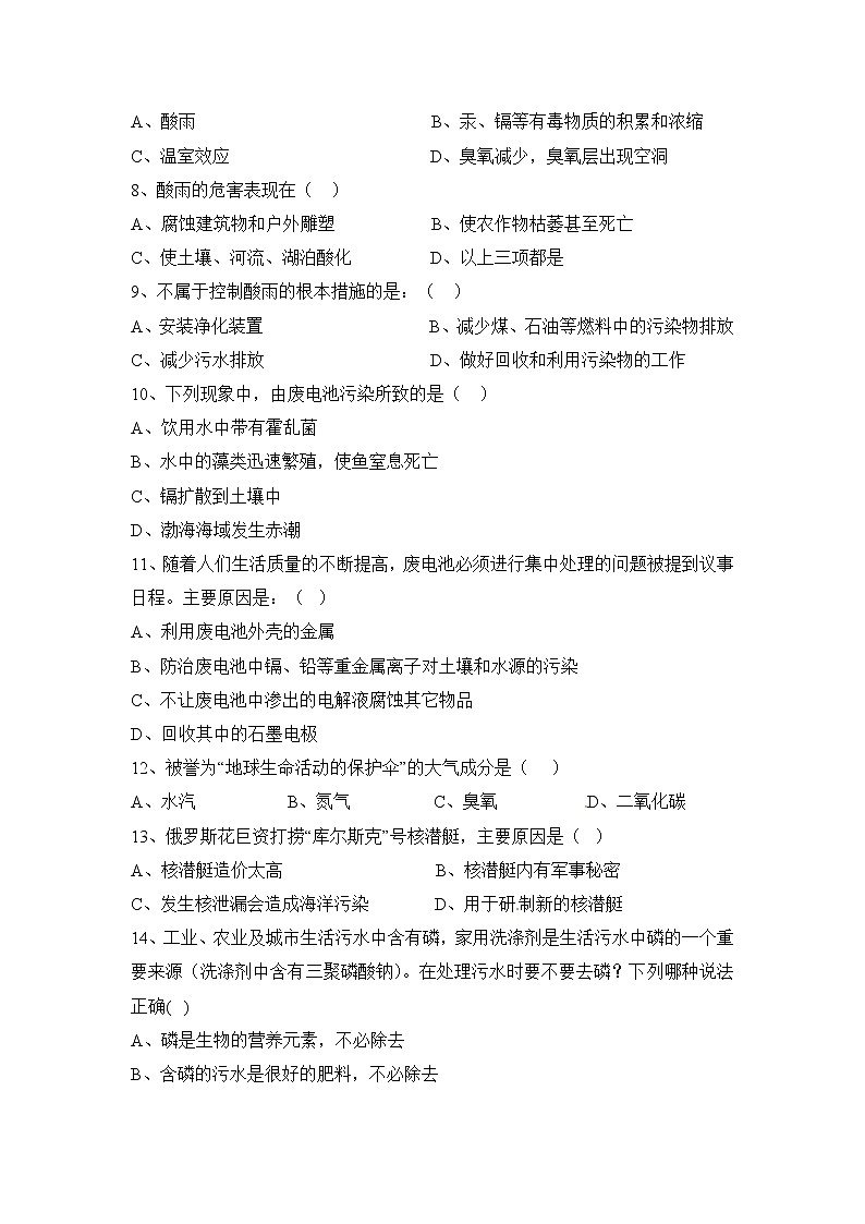 《人类对生物圈的影响》同步练习02