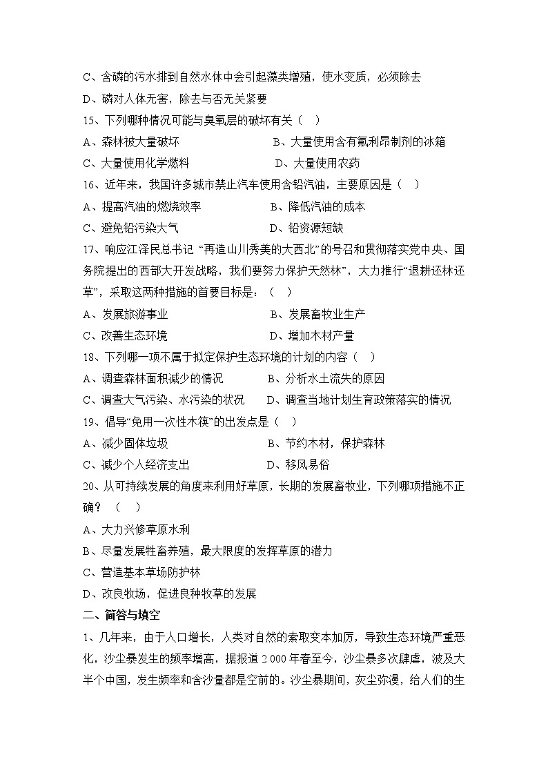 《人类对生物圈的影响》同步练习03