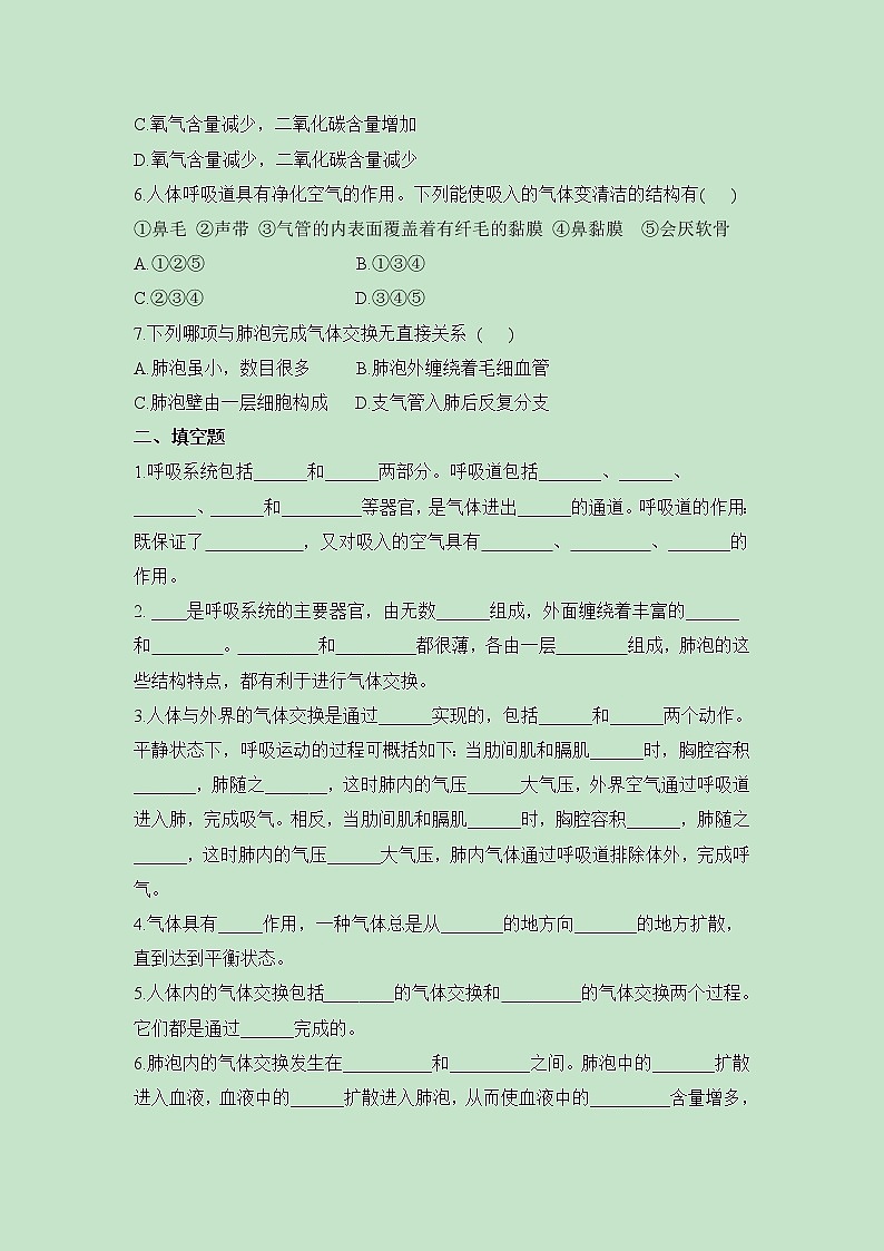 《人体与外界的气体交换》同步练习02