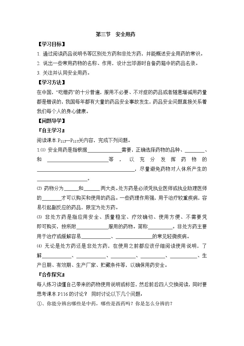 《安全用药》导学案01