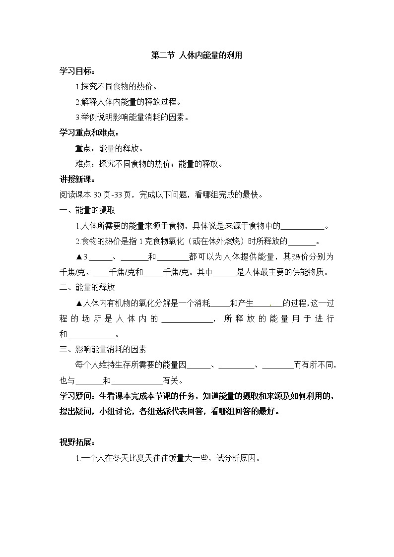 《人体内能量的利用》导学案01