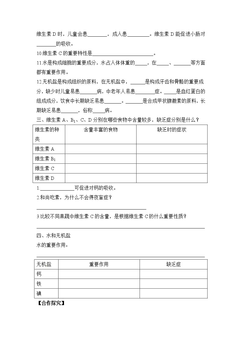 《食物的营养成分》导学案202